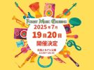 【柏市】Forest Music Cruising開催！自然と音楽で心がほどける特別な2日間 7/19・20